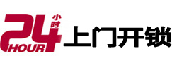 行唐24小时上门开锁公司